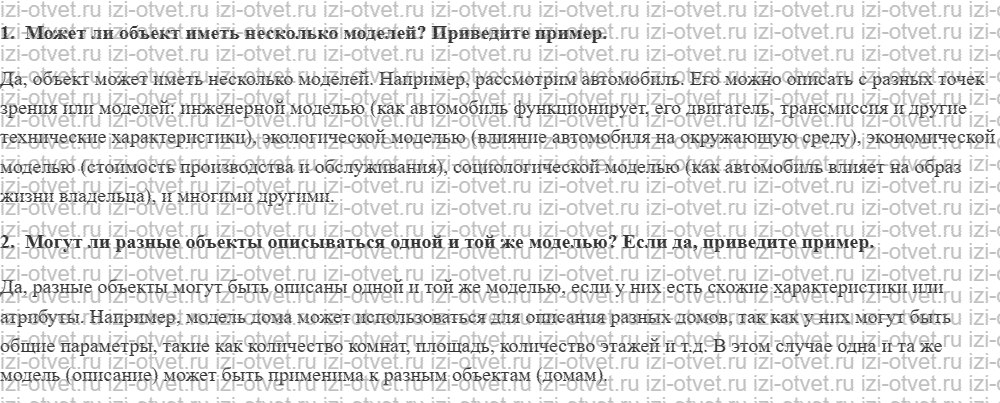 ГДЗ по информатике 11 класс Угринович 2.1. Моделирование как метод познания рисунок 1