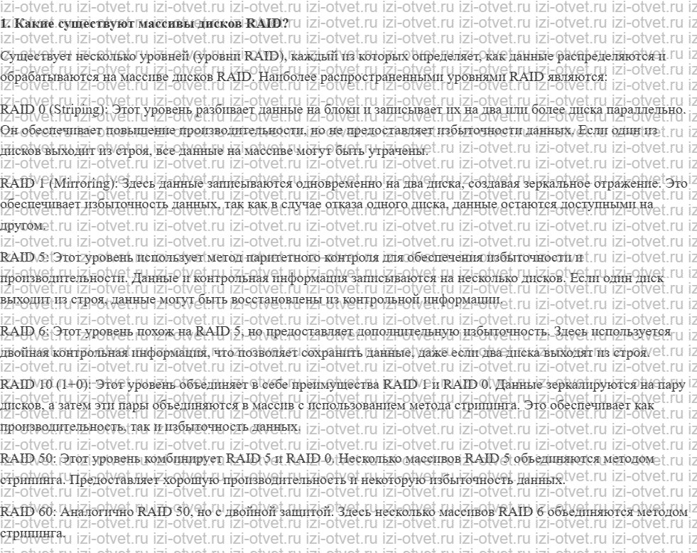 ГДЗ по информатике 11 класс Угринович 1.5. Физическая защита данных на дисках рисунок 1