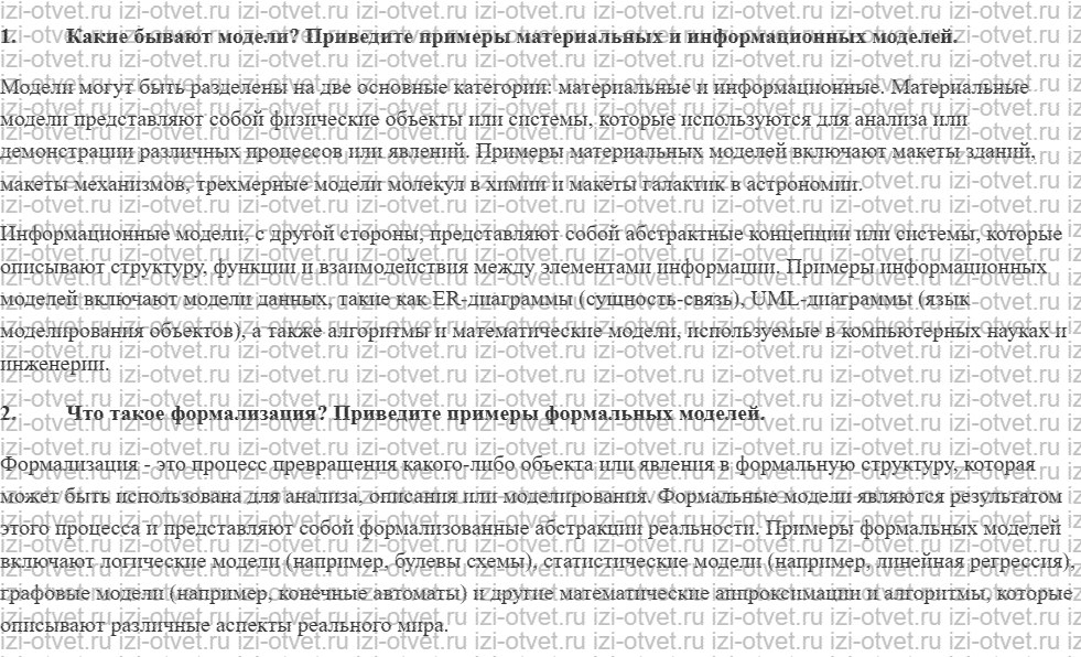 ГДЗ по информатике 11 класс Угринович 2.4. Формализация рисунок 1