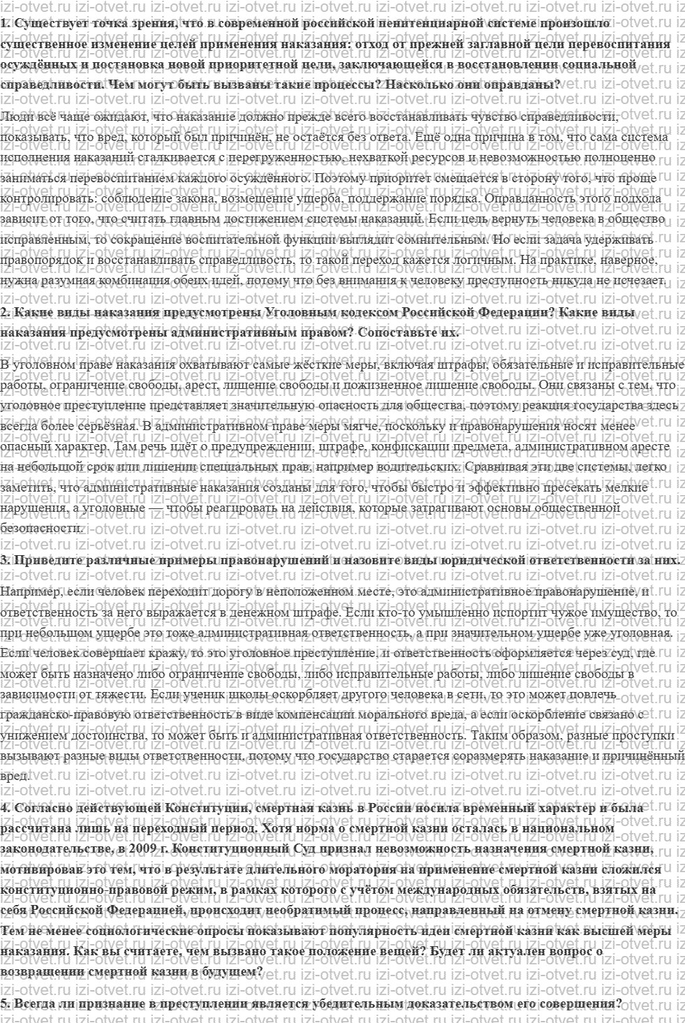 ГДЗ по обществознанию 11 класс Никитин, Грибанова § 19. Юридическая ответственность рисунок 1