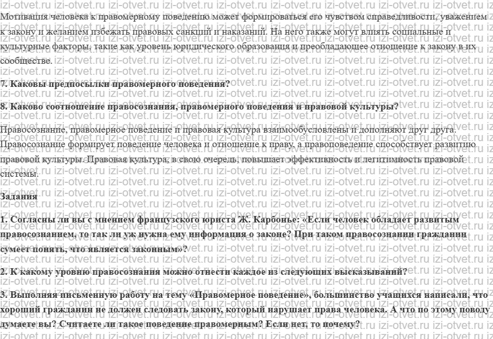 ГДЗ по обществознанию 10 класс учебник Боголюбов § 21. Предпосылки правомерного поведения рисунок 2