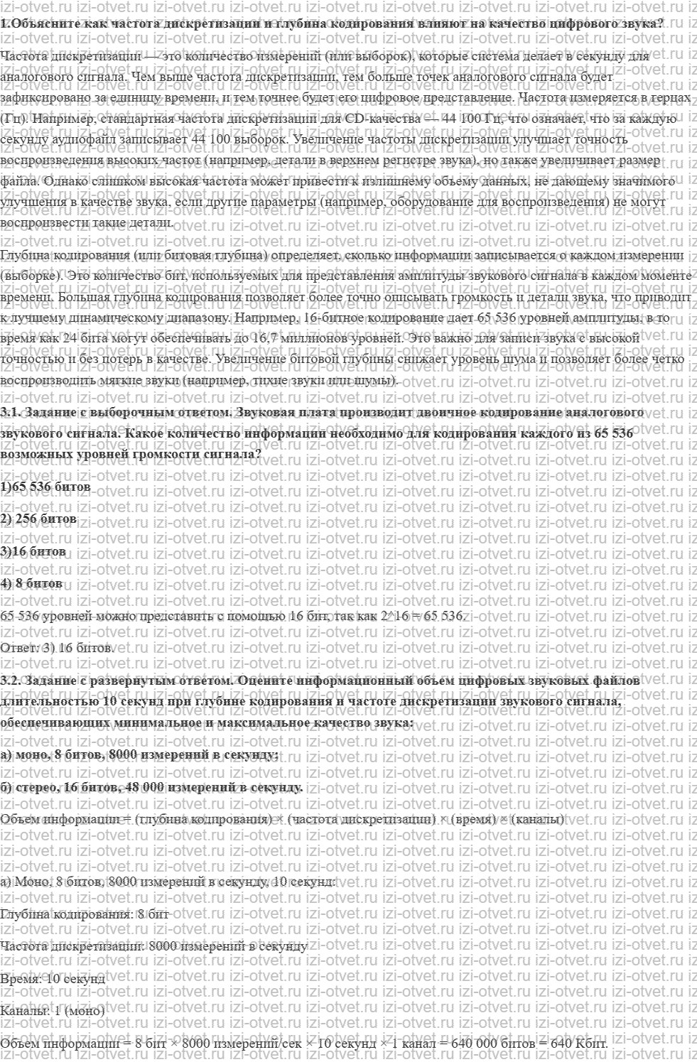 ГДЗ по информатике 8 класс Угринович 3.1. Кодирование и обработка звуковой информации рисунок 1