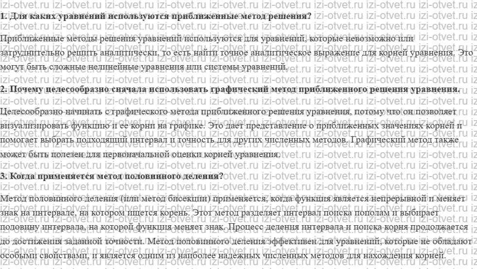 ГДЗ по информатике 11 класс Угринович 2.6.5. Исследование математических моделей рисунок 1
