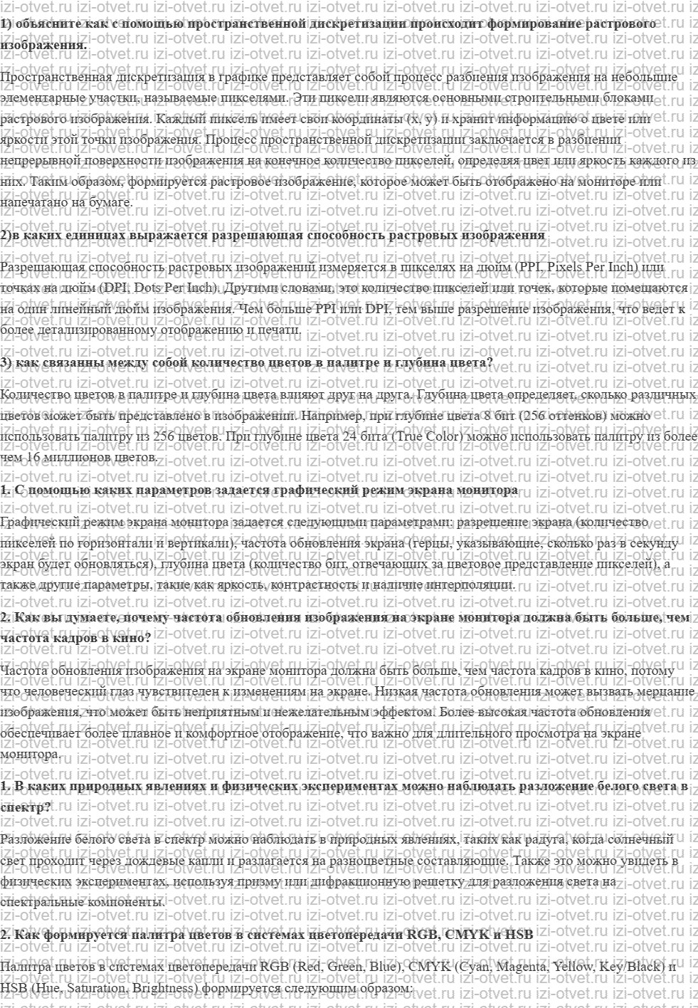 ГДЗ по информатике 8 класс Угринович 2.2. Кодирование графической информации рисунок 1