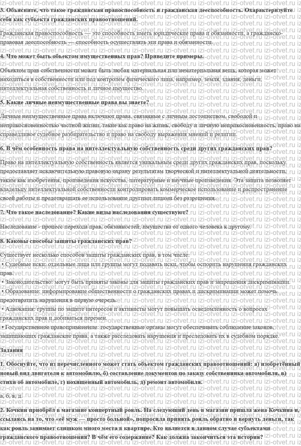 ГДЗ по обществознанию 10 класс учебник Боголюбов § 23. Гражданское право рисунок 2