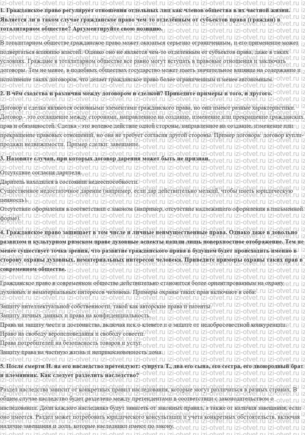 ГДЗ по обществознанию 11 класс Никитин, Грибанова § 18. Обязательственное право рисунок 1