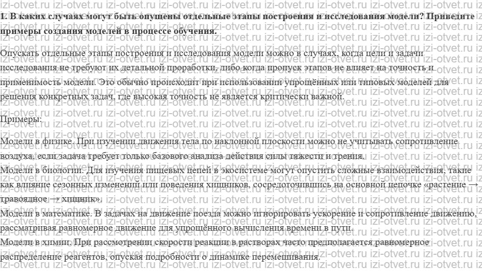 ГДЗ по информатике 11 класс Угринович 2.5. Основные этапы разработки и исследования моделей на компьютере рисунок 1