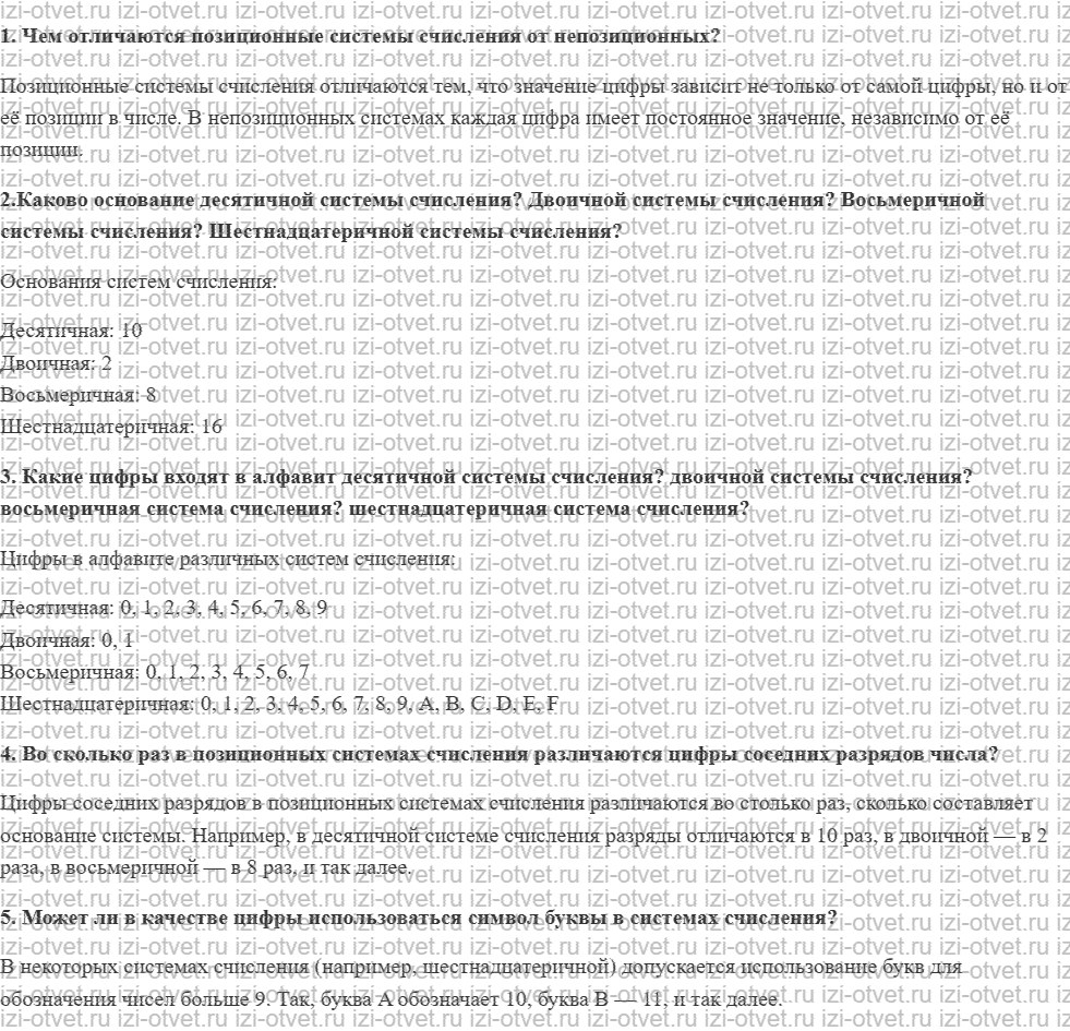 ГДЗ по информатике 8 класс Угринович 4.1. Кодирование числовой информации рисунок 1