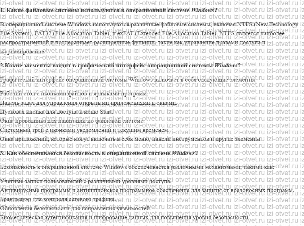 ГДЗ по информатике 11 класс Угринович 1.3.2. Операционная система Windows рисунок 1