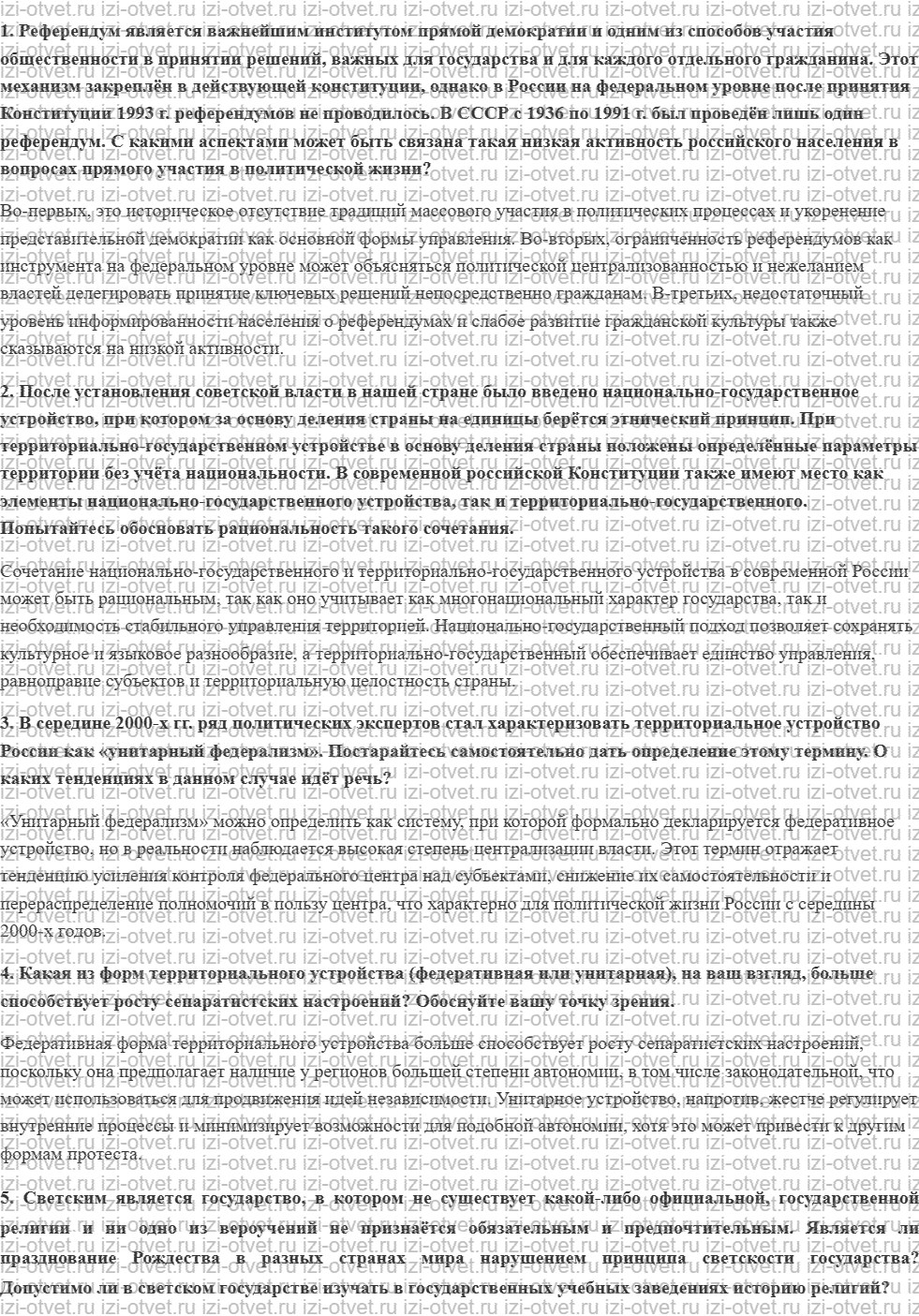 ГДЗ по обществознанию 11 класс Никитин, Грибанова § 14. Конституция Российской Федерации рисунок 1