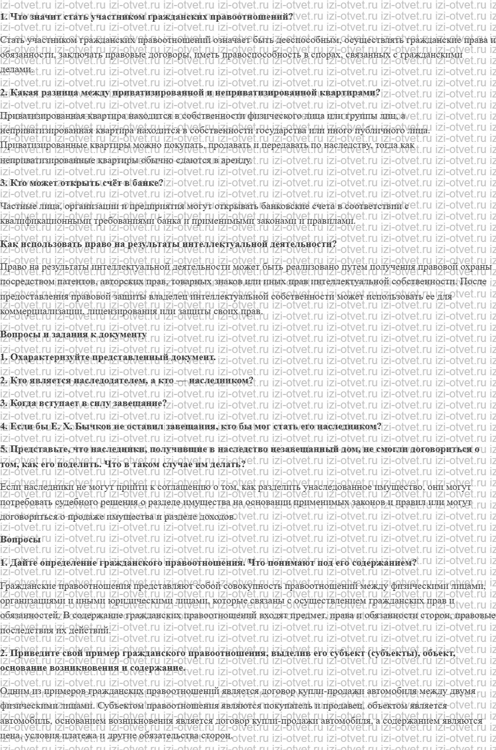ГДЗ по обществознанию 10 класс учебник Боголюбов § 23. Гражданское право рисунок 1