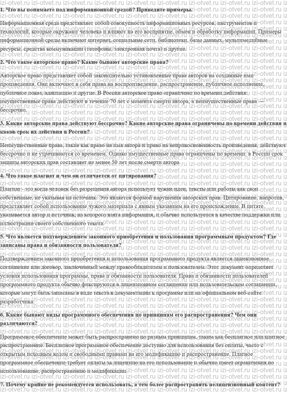 ГДЗ по информатике 11 класс Угринович 4.2.1. Лицензирование программного обеспечения рисунок 1