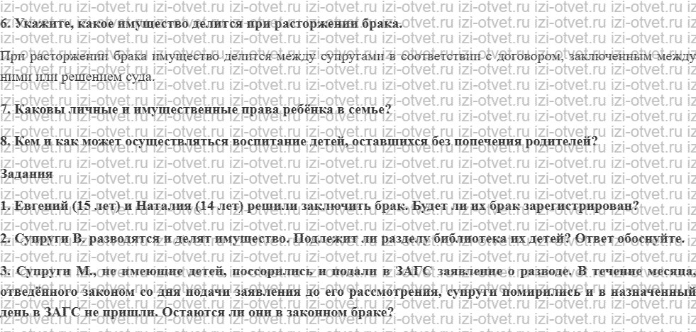 ГДЗ по обществознанию 10 класс учебник Боголюбов § 24. Семейное право рисунок 2