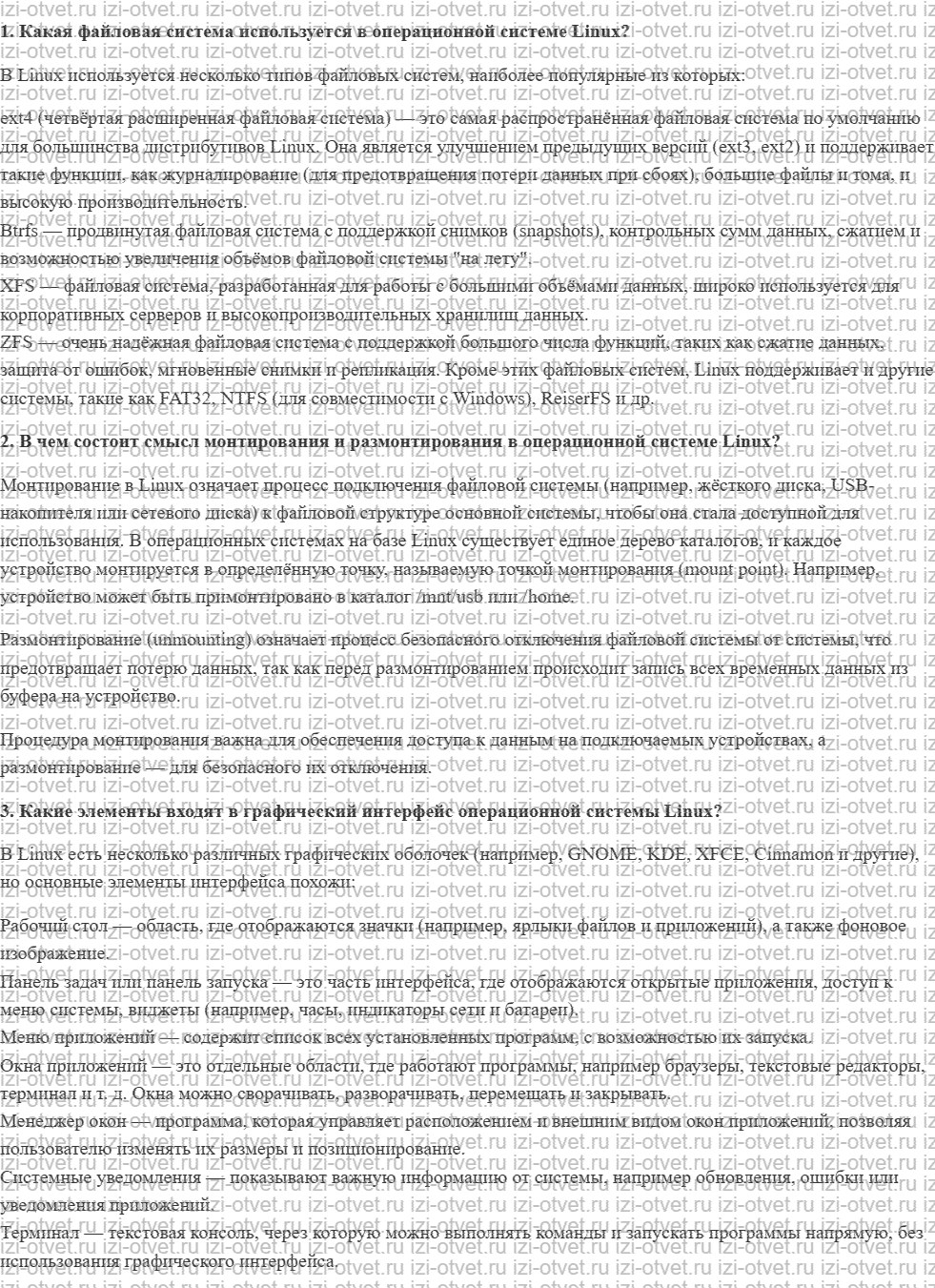 ГДЗ по информатике 11 класс Угринович 1.3.3. Операционная система Linux рисунок 1