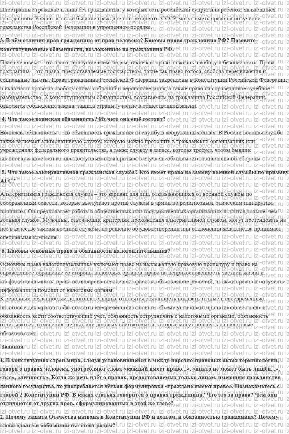 ГДЗ по обществознанию 10 класс учебник Боголюбов § 22. Гражданин Российской Федерации рисунок 2