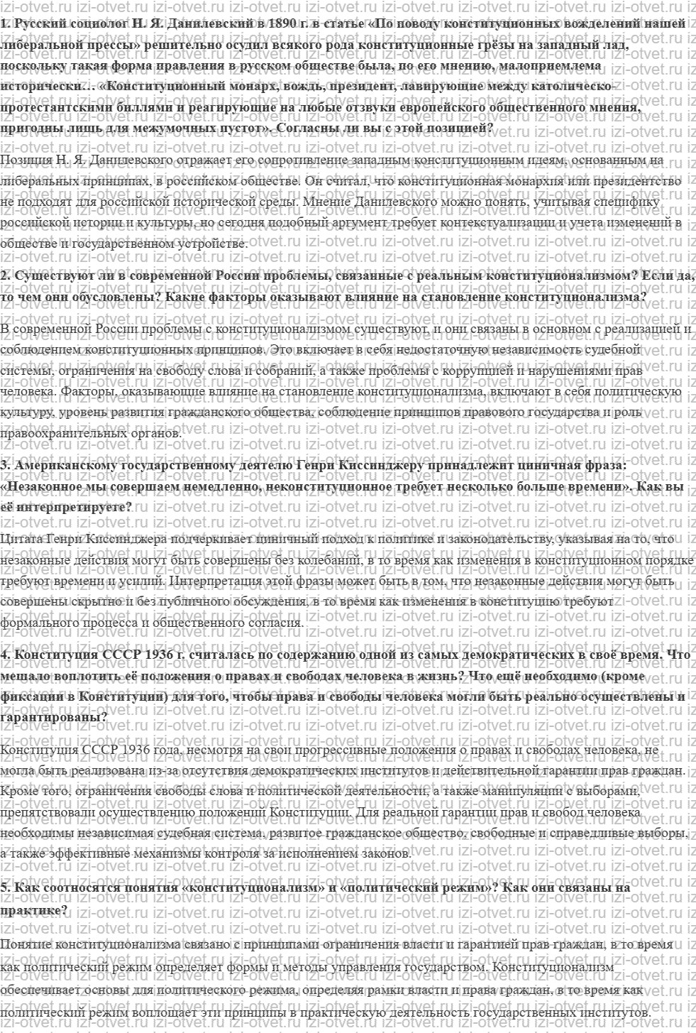 ГДЗ по обществознанию 11 класс Никитин, Грибанова § 13. Конституция в иерархии нормативных актов рисунок 1