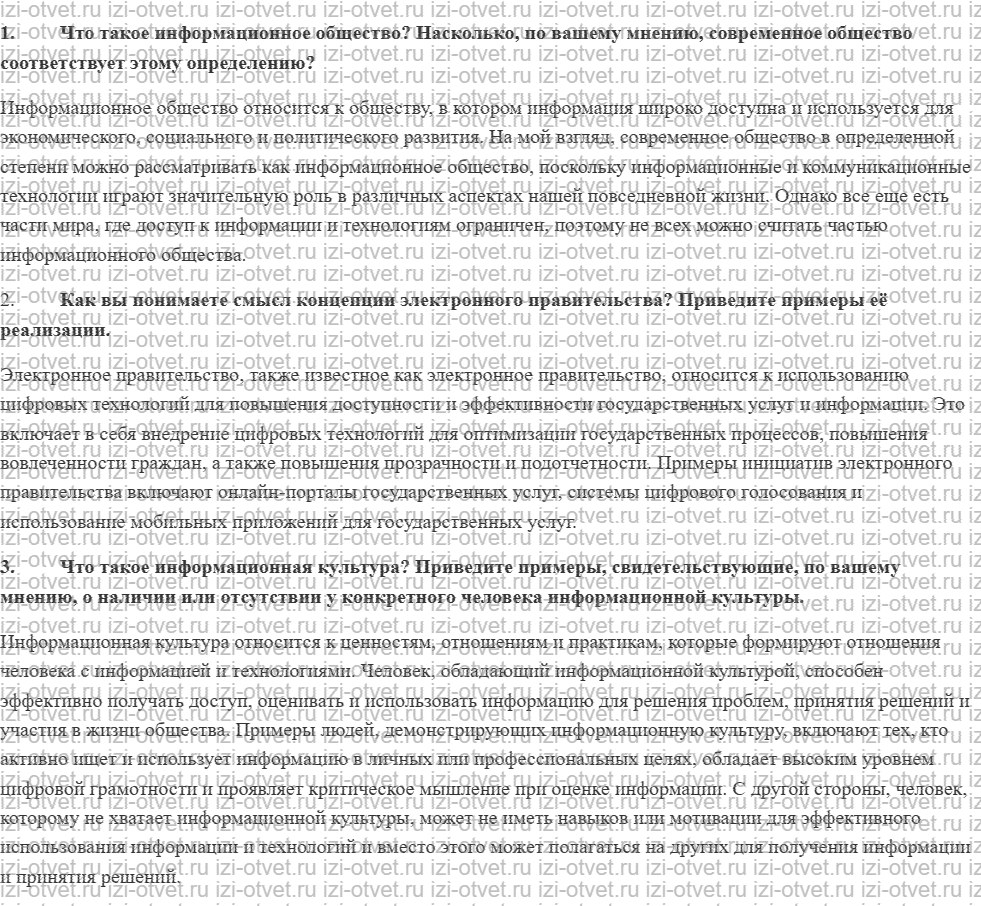 ГДЗ по информатике 11 класс Угринович 4.1.1. Информационная культура рисунок 1