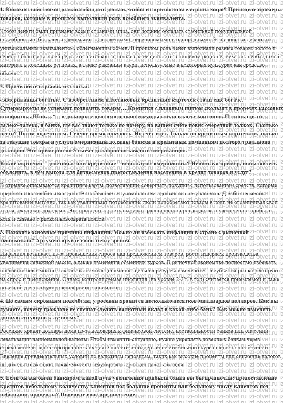 ГДЗ по обществознанию 11 класс Никитин, Грибанова § 6. Деньги и банки рисунок 1