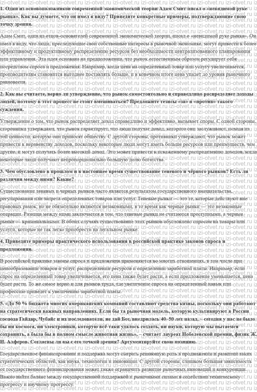 ГДЗ по обществознанию 11 класс Никитин, Грибанова § 3. Сущность рыночной экономики рисунок 1