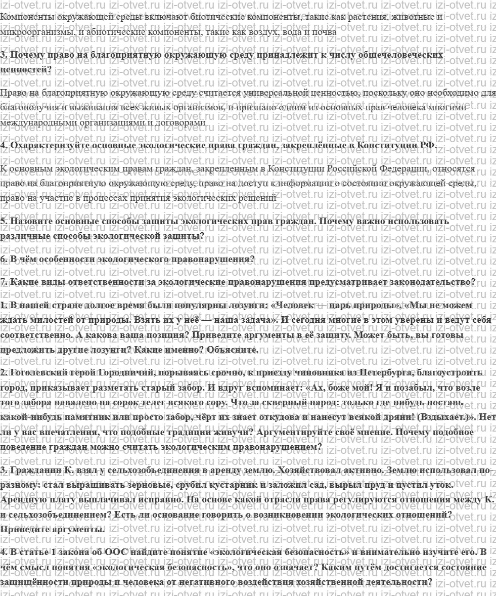 ГДЗ по обществознанию 10 класс учебник Боголюбов § 26. Экологическое право рисунок 2