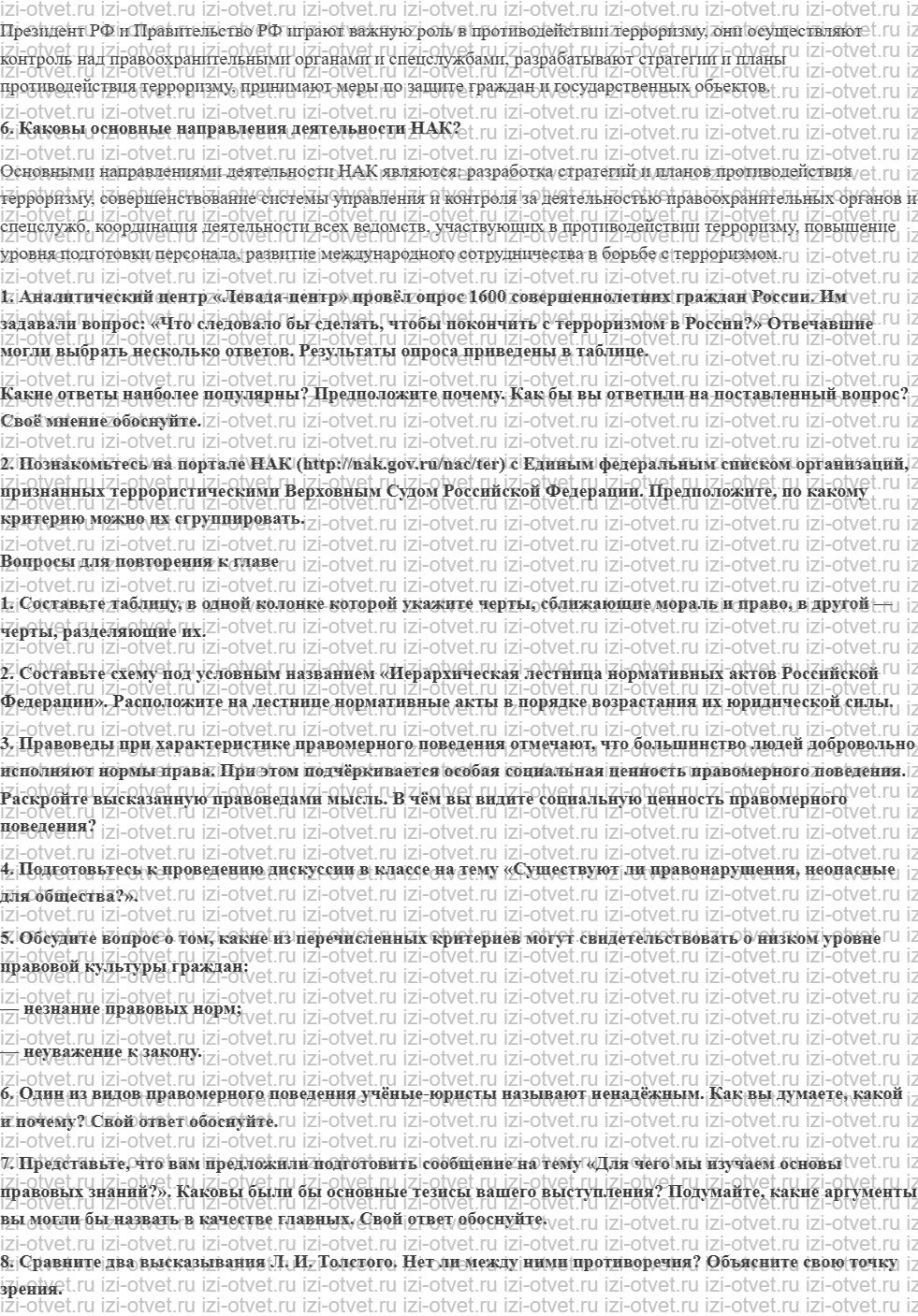 ГДЗ по обществознанию 10 класс учебник Боголюбов § 30. Правовые основы антитеррористической политики Российского государства рисунок 2