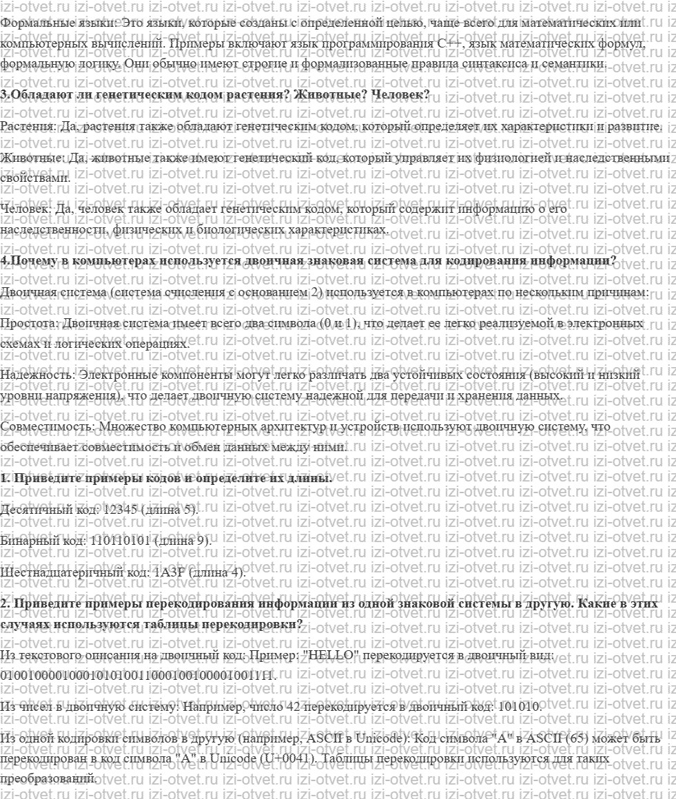 ГДЗ по информатике 8 класс Угринович 1.2. Кодирование информации с помощью знаковых систем рисунок 2