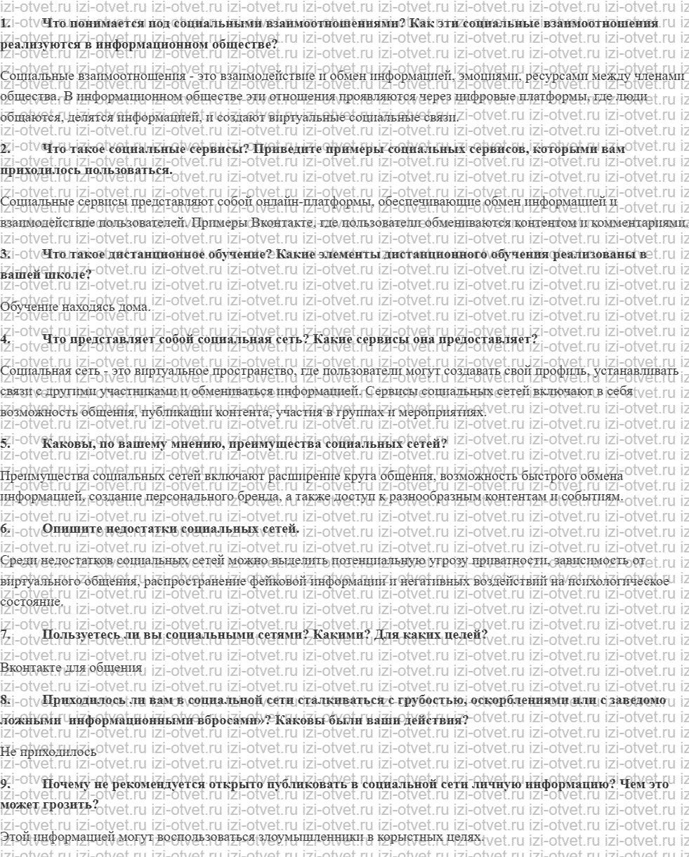 ГДЗ по информатике 11 класс Угринович 4.3. Социальные сервисы и сети рисунок 1