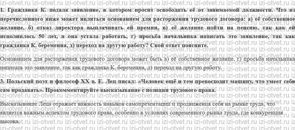 ГДЗ по обществознанию 10 класс учебник Боголюбов § 25. Правовое регулирование занятости и трудоустройства рисунок 2