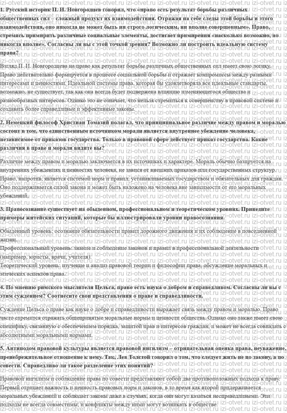 ГДЗ по обществознанию 11 класс Никитин, Грибанова §11. Право в системе социальных норм рисунок 1