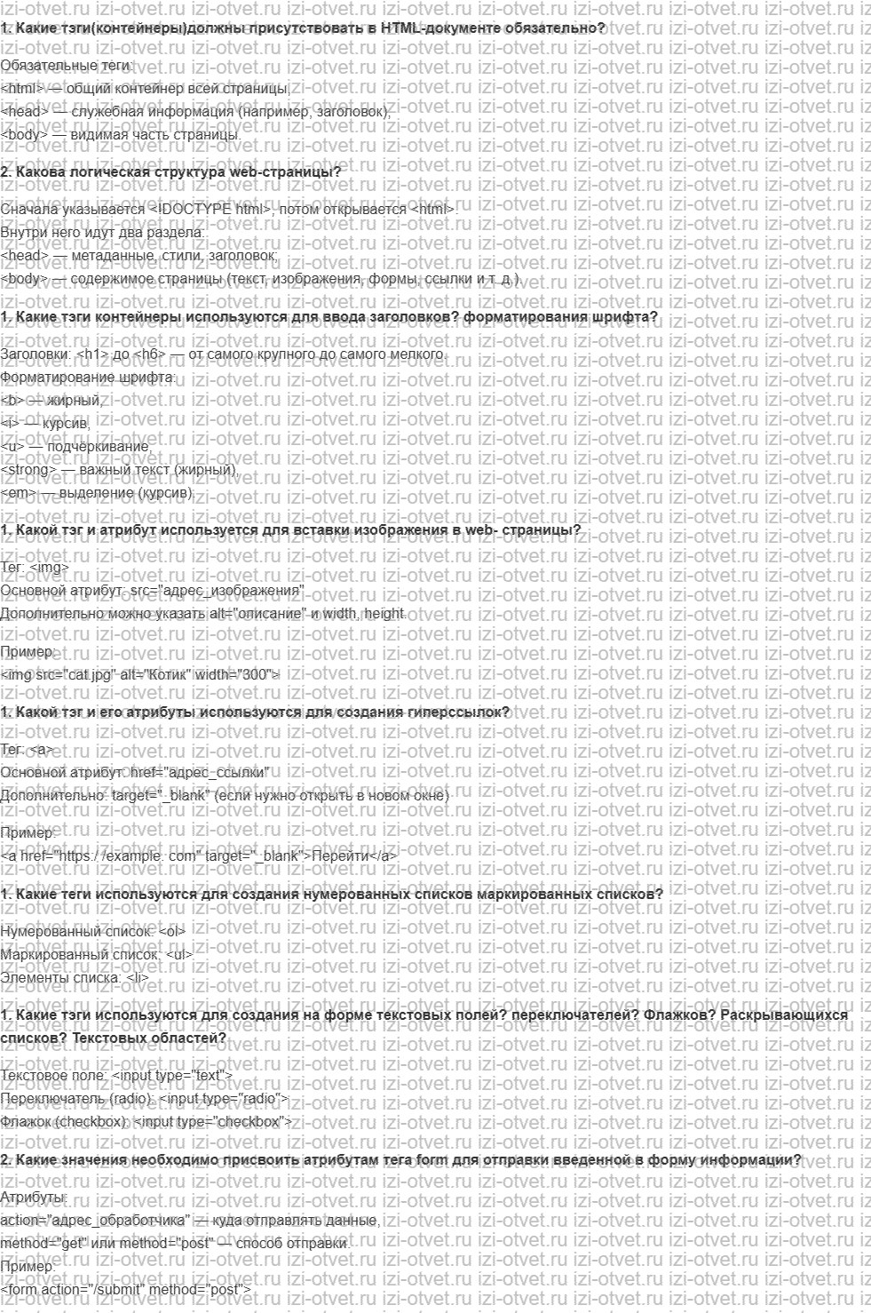 ГДЗ по информатике 8 класс Угринович 6.4. Разработка Web-сайтов с использованием языка разметки гипертекста HTML рисунок 1