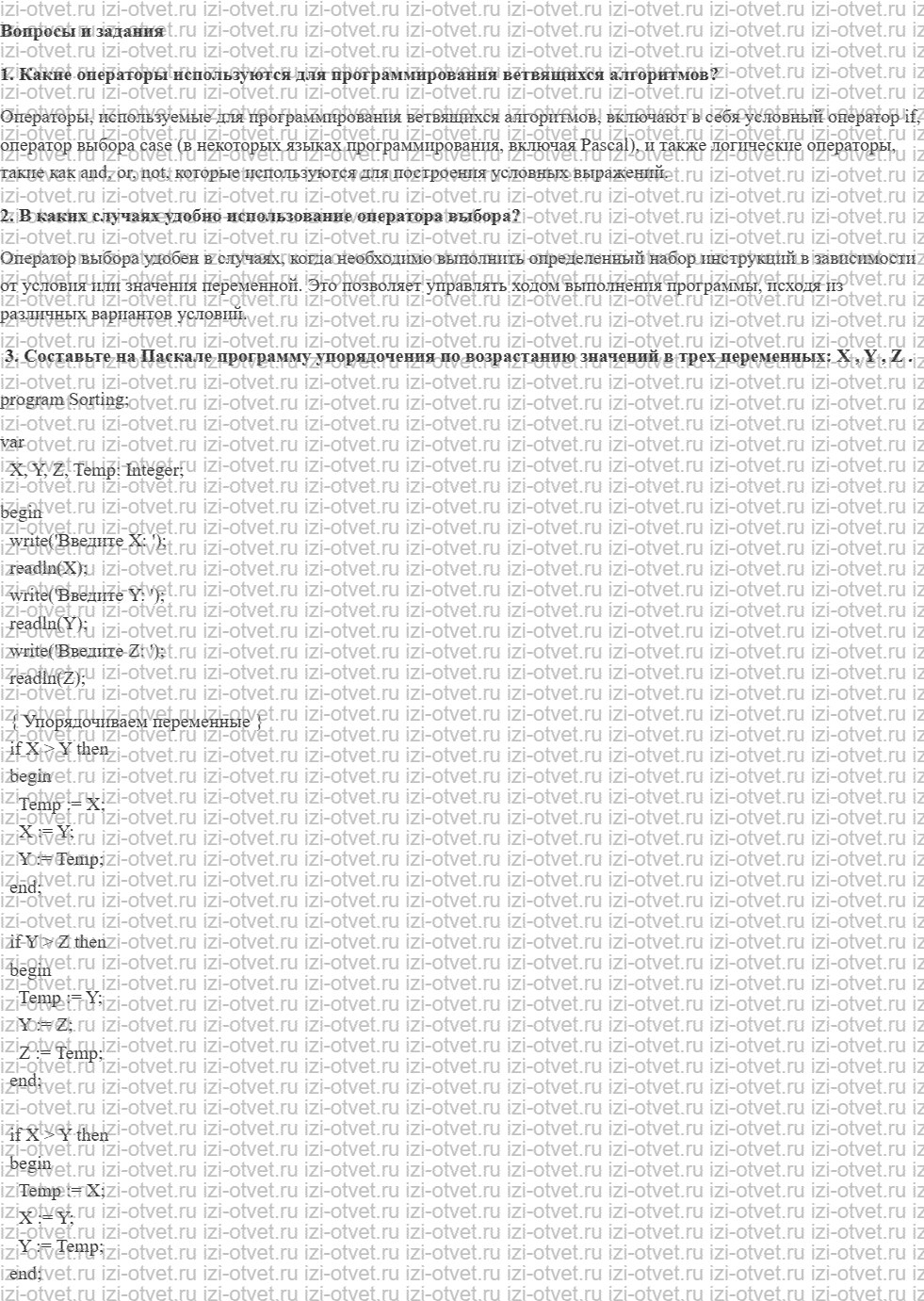 ГДЗ Информатика 10 класс Семакин § 19 Программирование ветвлений рисунок 1
