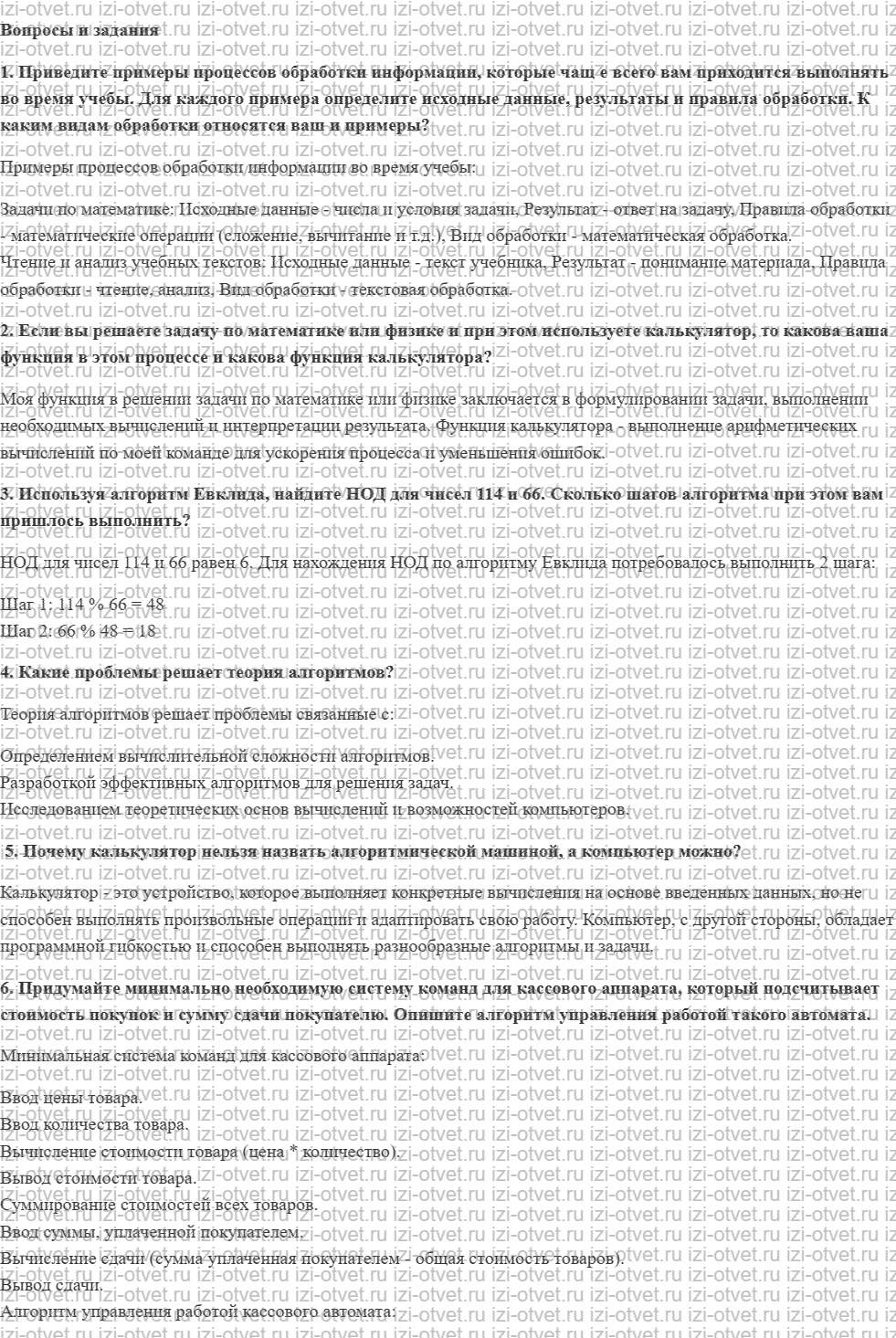 ГДЗ Информатика 10 класс Семакин §9 Обработка информации и алгоритмы рисунок 1