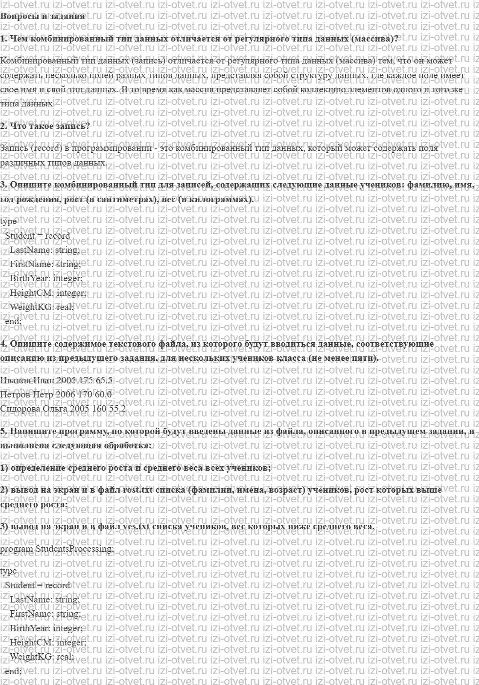 ГДЗ Информатика 10 класс Семакин §29 Комбинированный тип данных рисунок 1