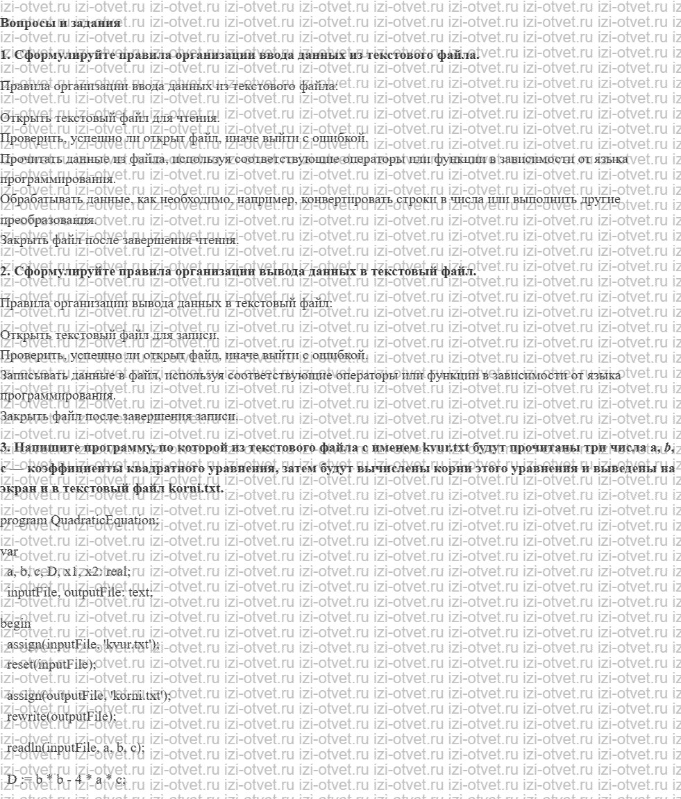 ГДЗ Информатика 10 класс Семакин §25 Организация ввода и вывода данных с использованием файлов рисунок 1