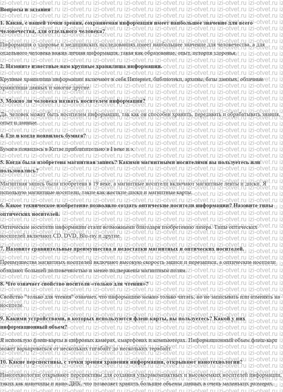 ГДЗ Информатика 10 класс Семакин §7 Хранение информации рисунок 1