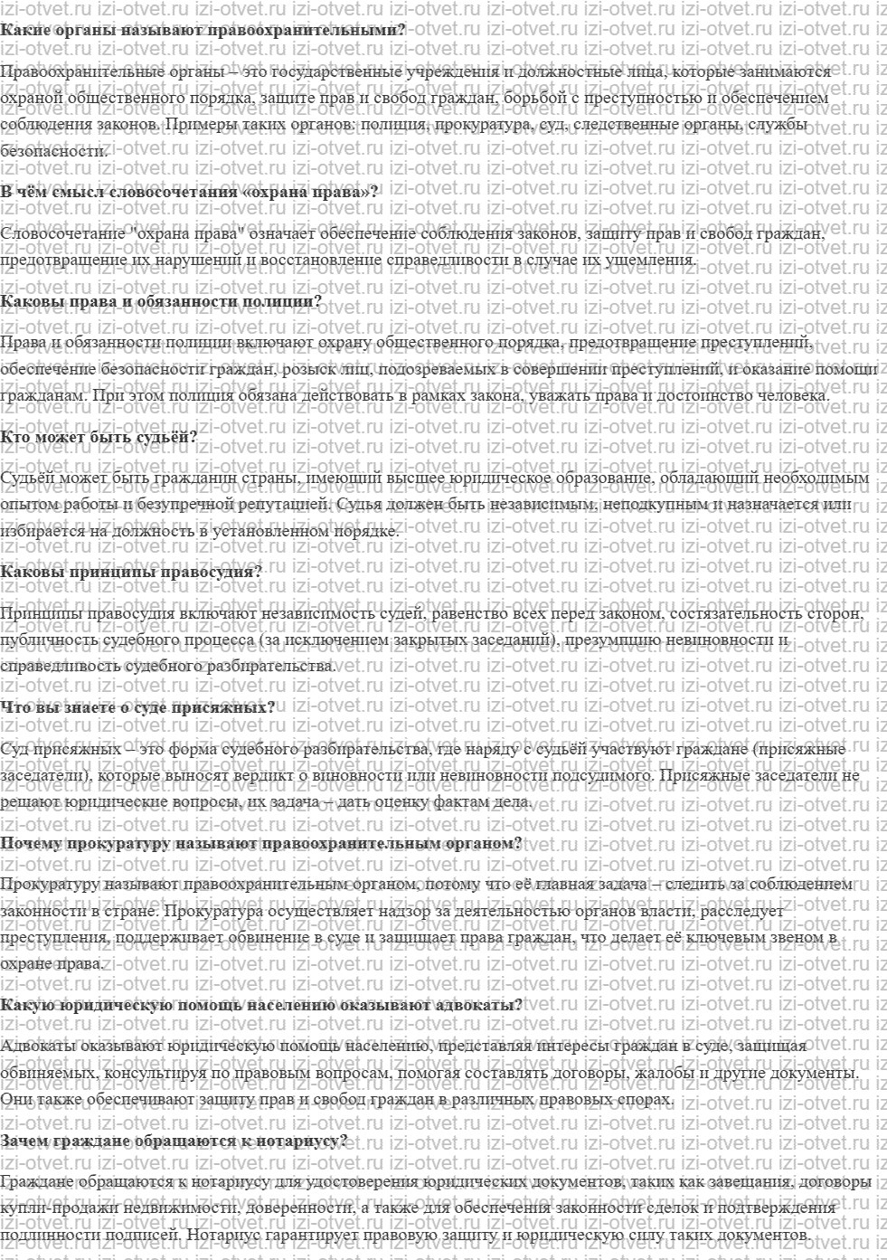 ГДЗ по обществознанию 9 класс Боголюбов §11 Правоохранительные органы рисунок 1