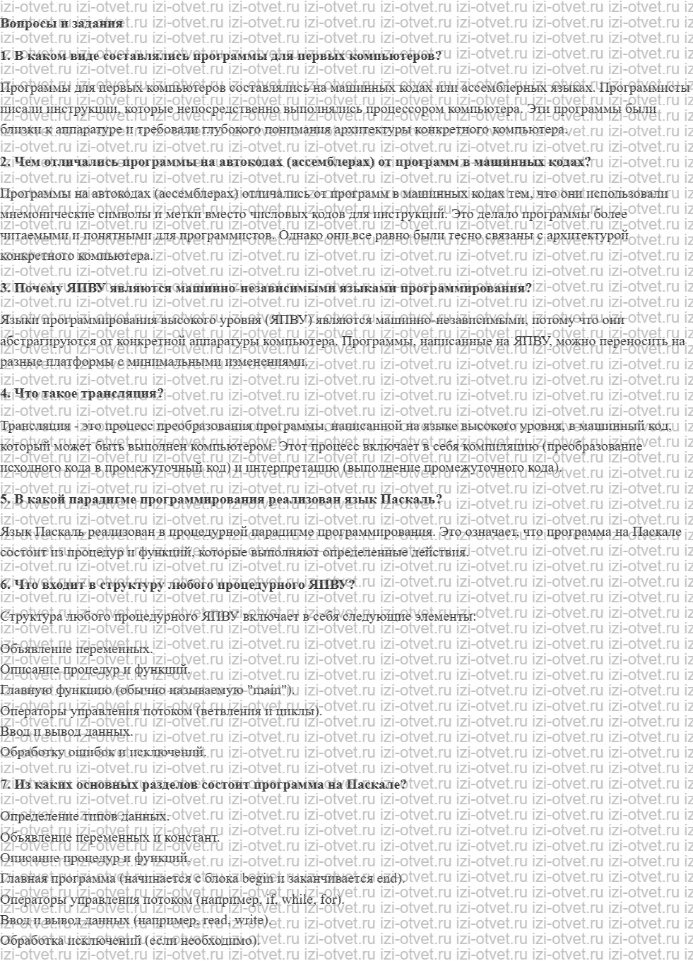 ГДЗ Информатика 10 класс Семакин § 14 Паскаль — язык структурного программирования рисунок 1