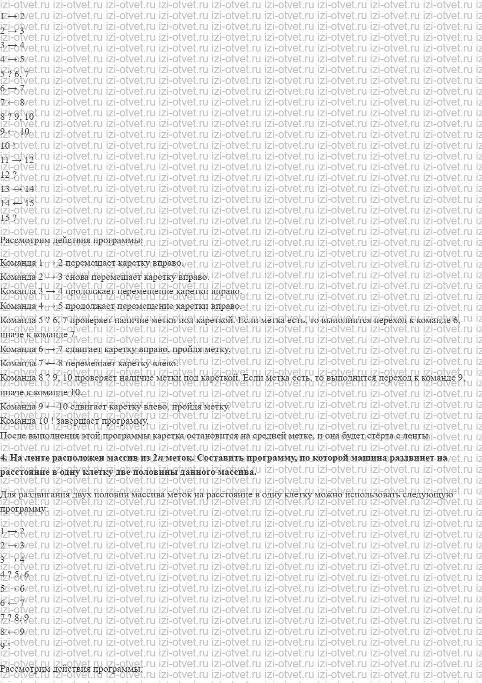 ГДЗ Информатика 10 класс Семакин §10 Автоматическая обработка информации рисунок 2