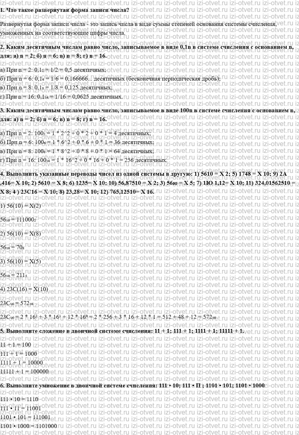 ГДЗ по информатике 8 класс учебник Семакин, Ромашкина § 18. Перевод чисел и двоичная арифметика рисунок 1