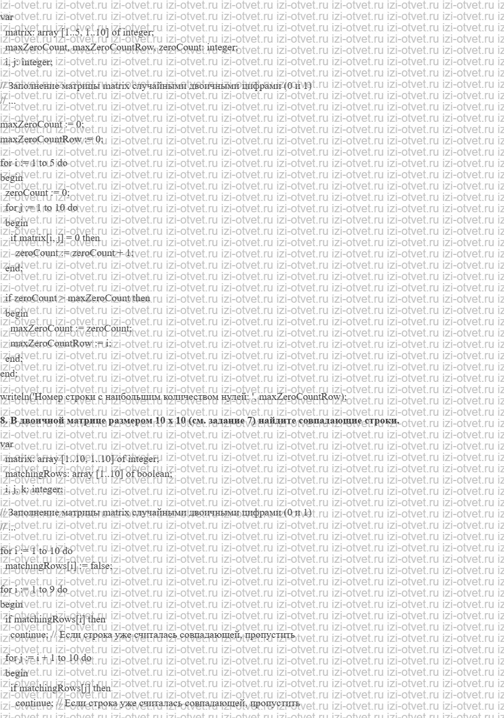 ГДЗ Информатика 10 класс Семакин §26 Типовые задачи обработки массивов рисунок 4