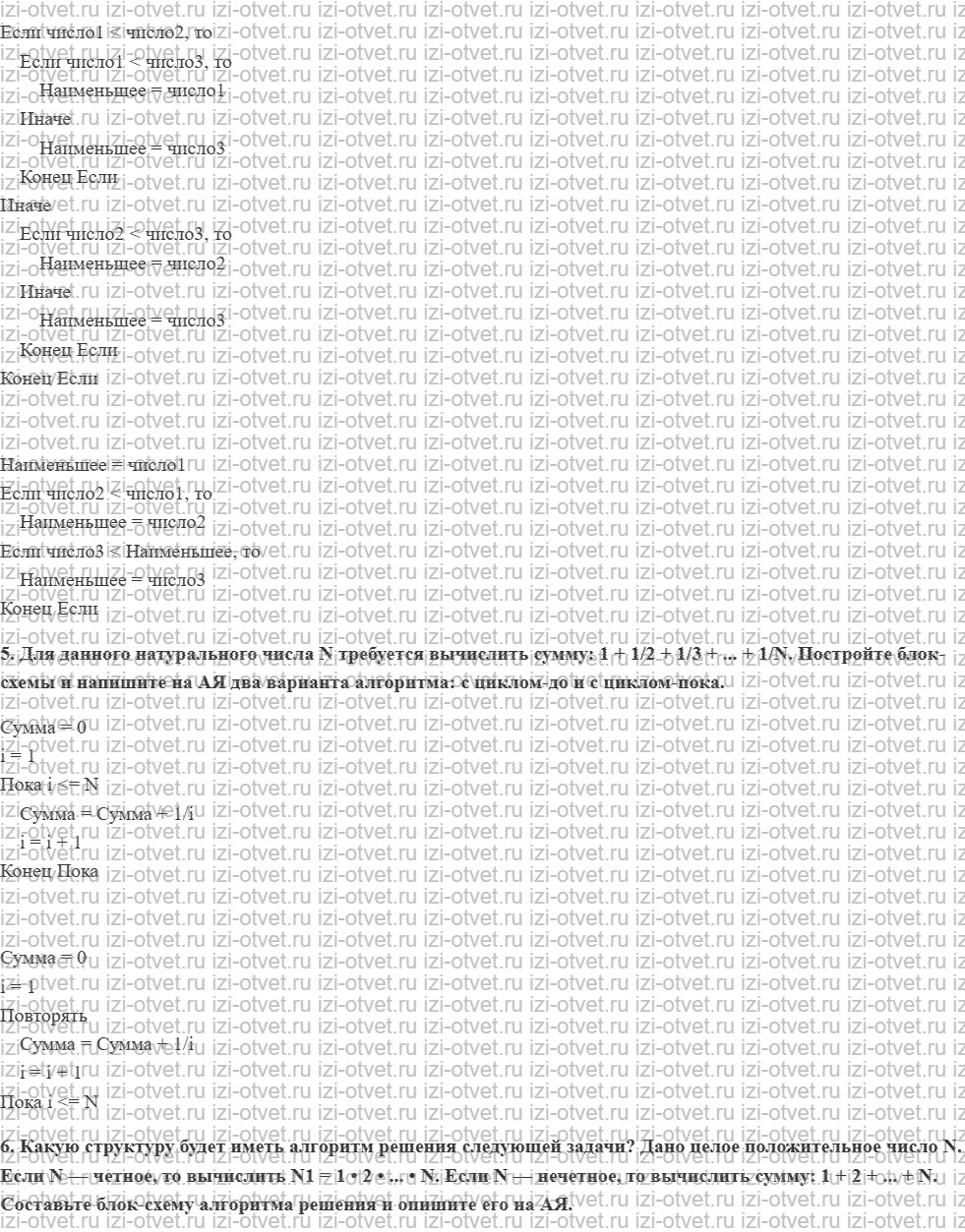 ГДЗ Информатика 10 класс Семакин § 13 Структура алгоритмов рисунок 2