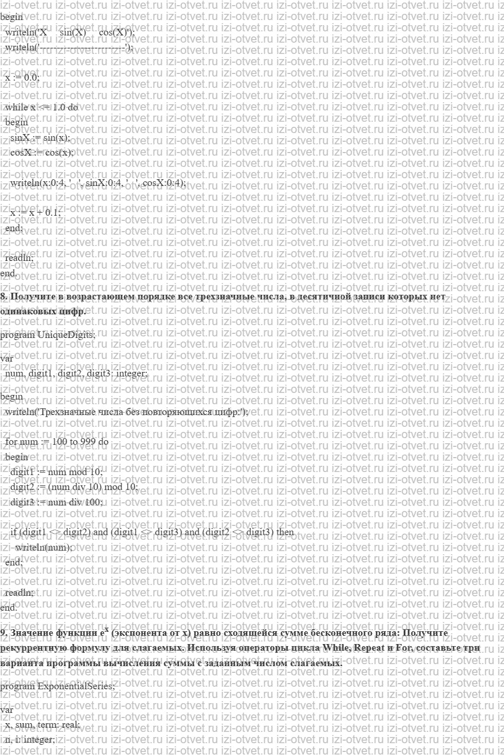 ГДЗ Информатика 10 класс Семакин §21 Программирование циклов рисунок 4