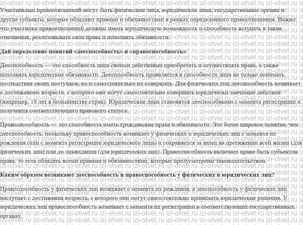 ГДЗ по обществознанию 9 класс Боголюбов  §9 Правоотношения и субъекты права рисунок 2