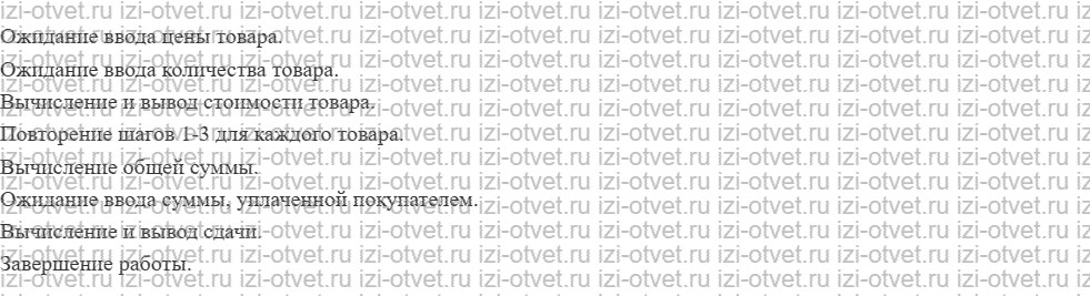 ГДЗ Информатика 10 класс Семакин §9 Обработка информации и алгоритмы рисунок 2