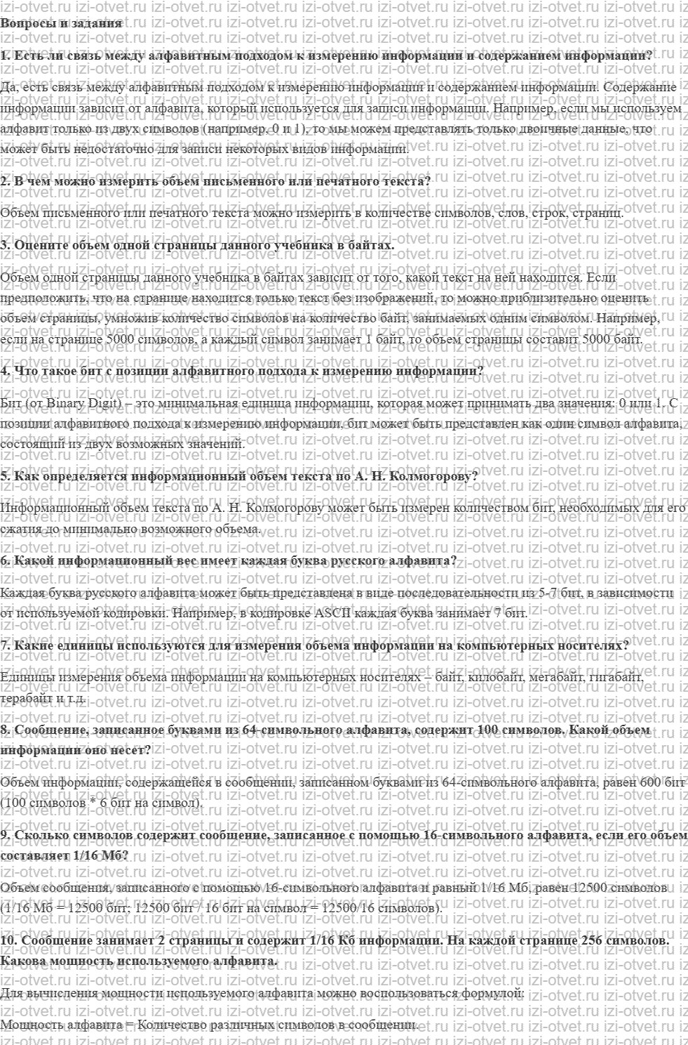 ГДЗ Информатика 10 класс Семакин §3 Измерение информации. Алфавитный подход рисунок 1