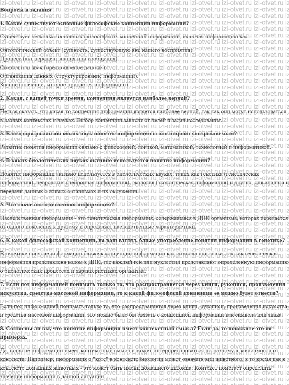 ГДЗ Информатика 10 класс Семакин §1 Понятие информации рисунок 1