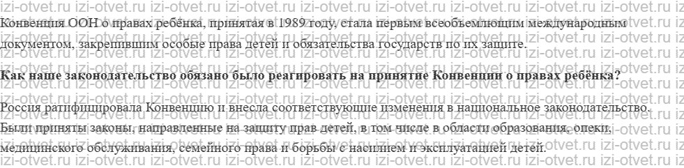 ГДЗ по обществознанию 9 класс Боголюбов §14 §15 Права и свободы человека и гражданина рисунок 2