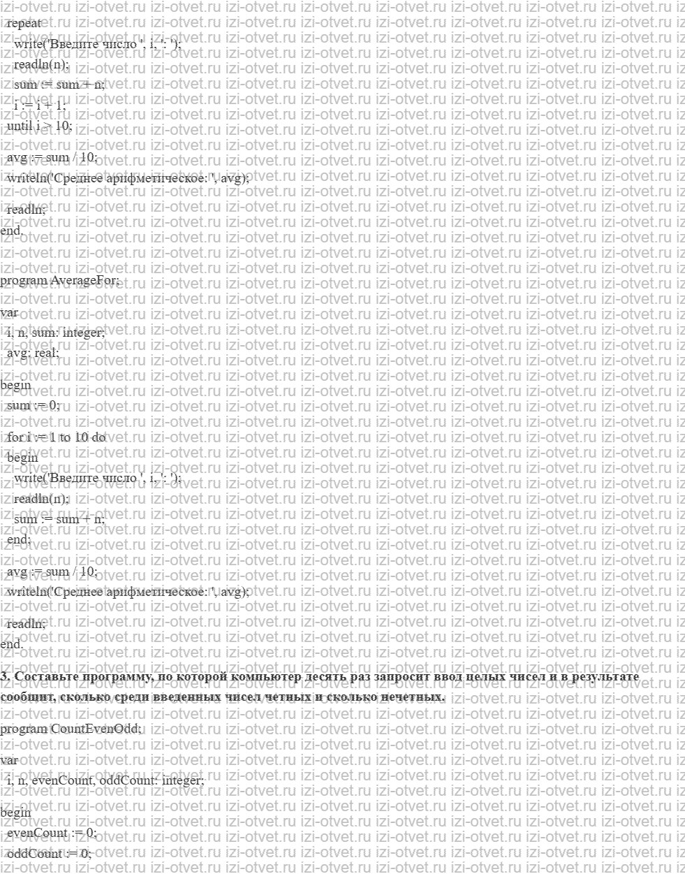 ГДЗ Информатика 10 класс Семакин §21 Программирование циклов рисунок 2