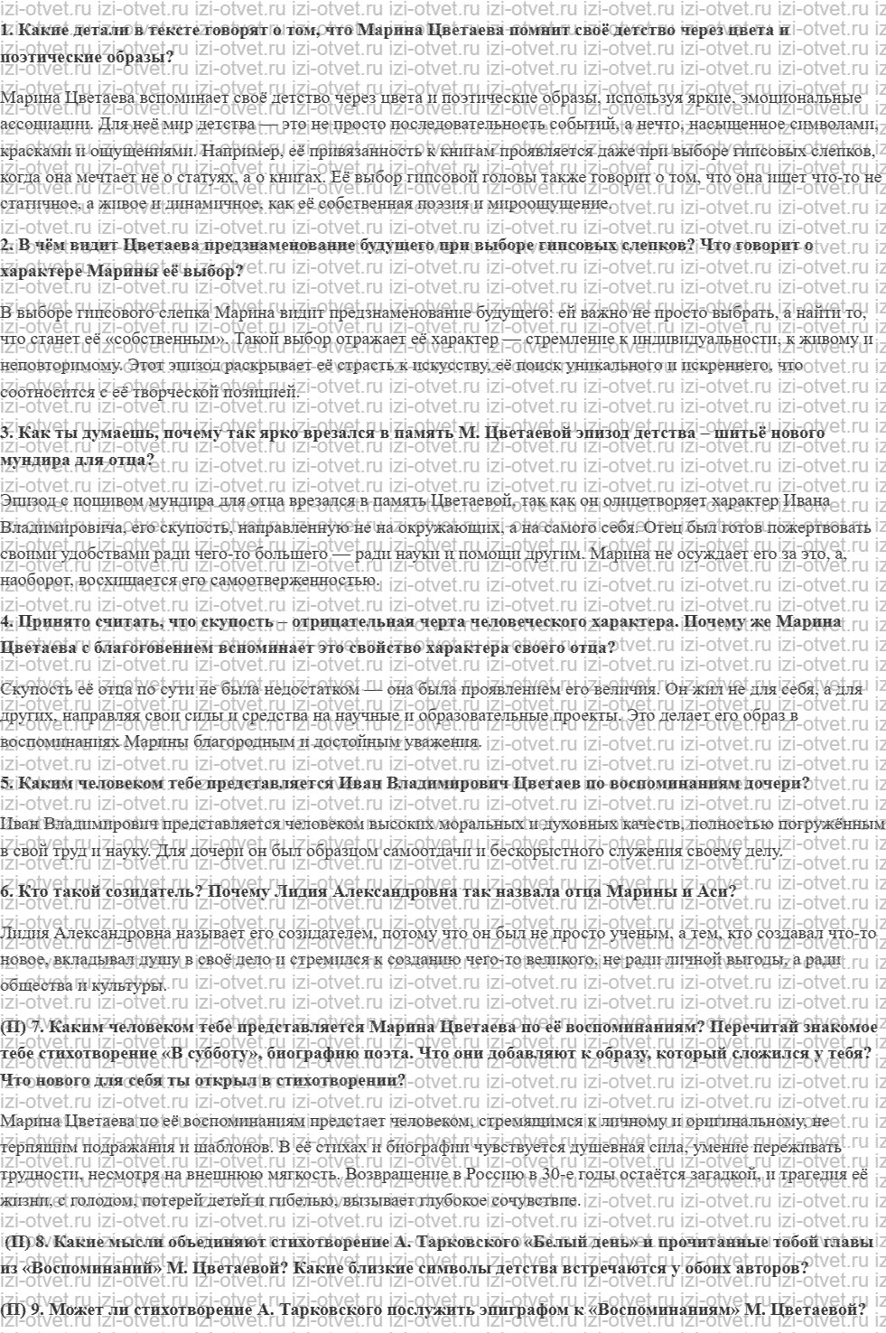 ГДЗ Литература 7 класс Бунеев часть 1 страница 62 рисунок 1