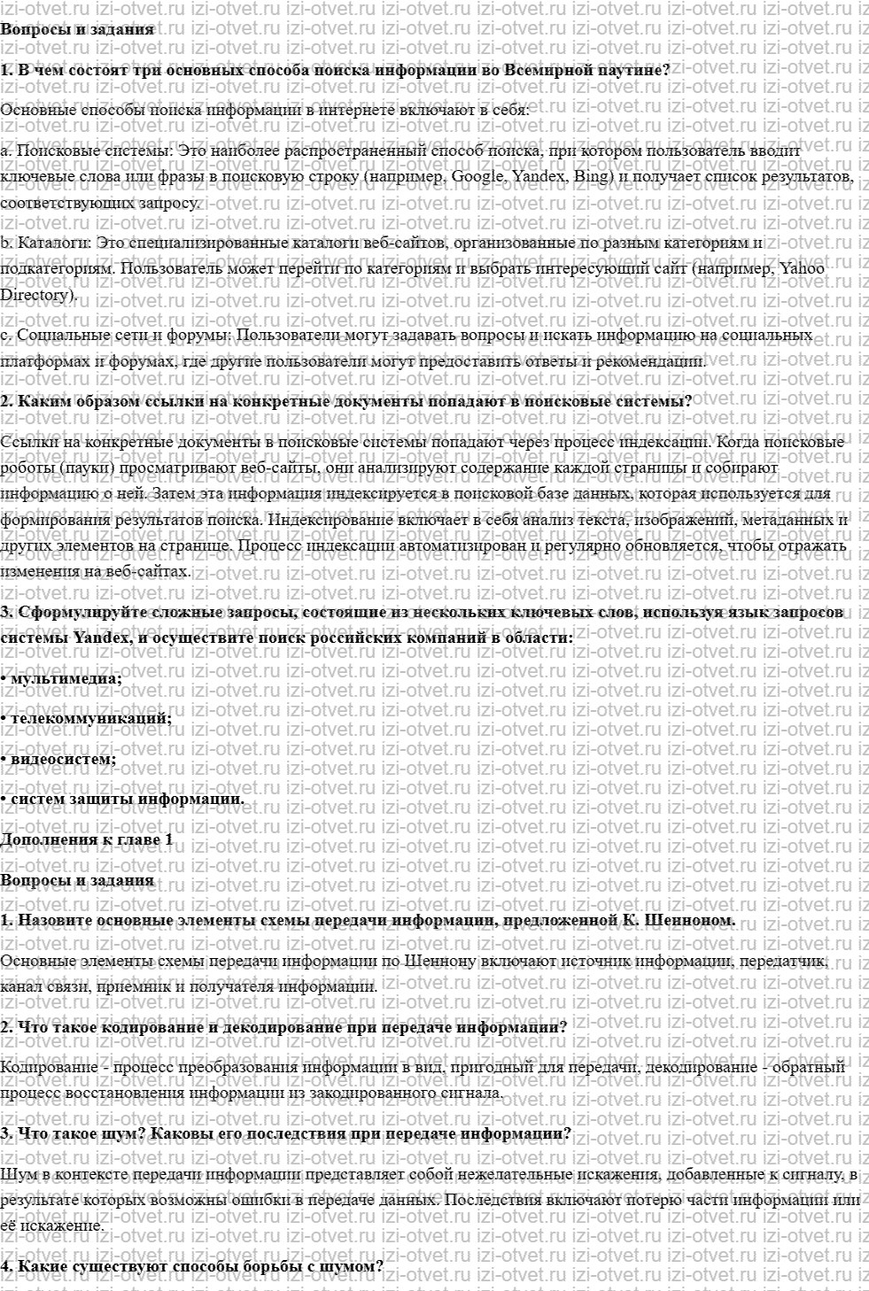 ГДЗ по информатике 8 класс учебник Семакин, Ромашкина § 5. Способы поиска в Интернете рисунок 1